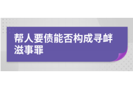 漯河讨债公司成功追回拖欠八年欠款50万成功案例